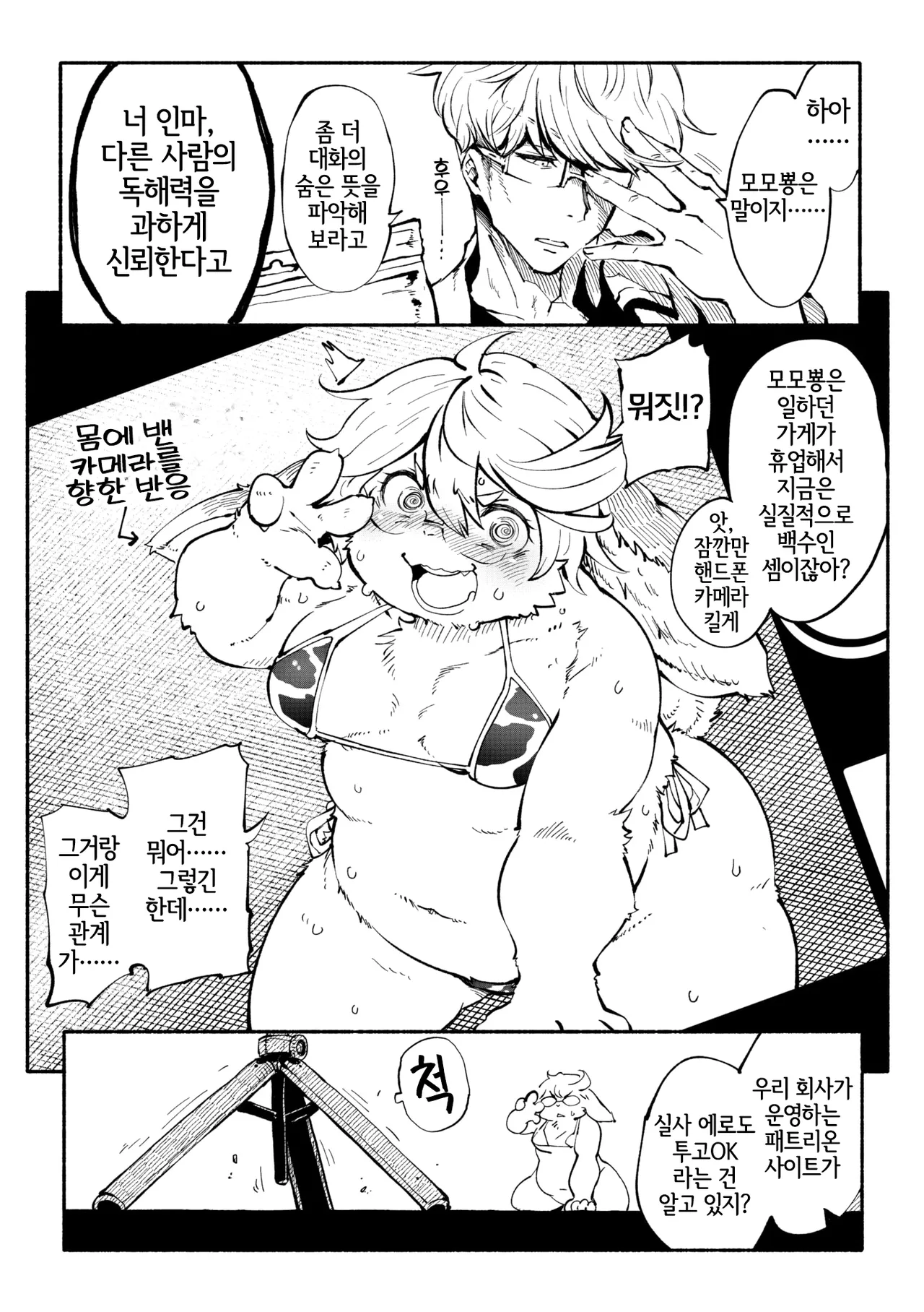 Arasa Datte Idol !? | 아라사라도 아이돌!? page 5 full