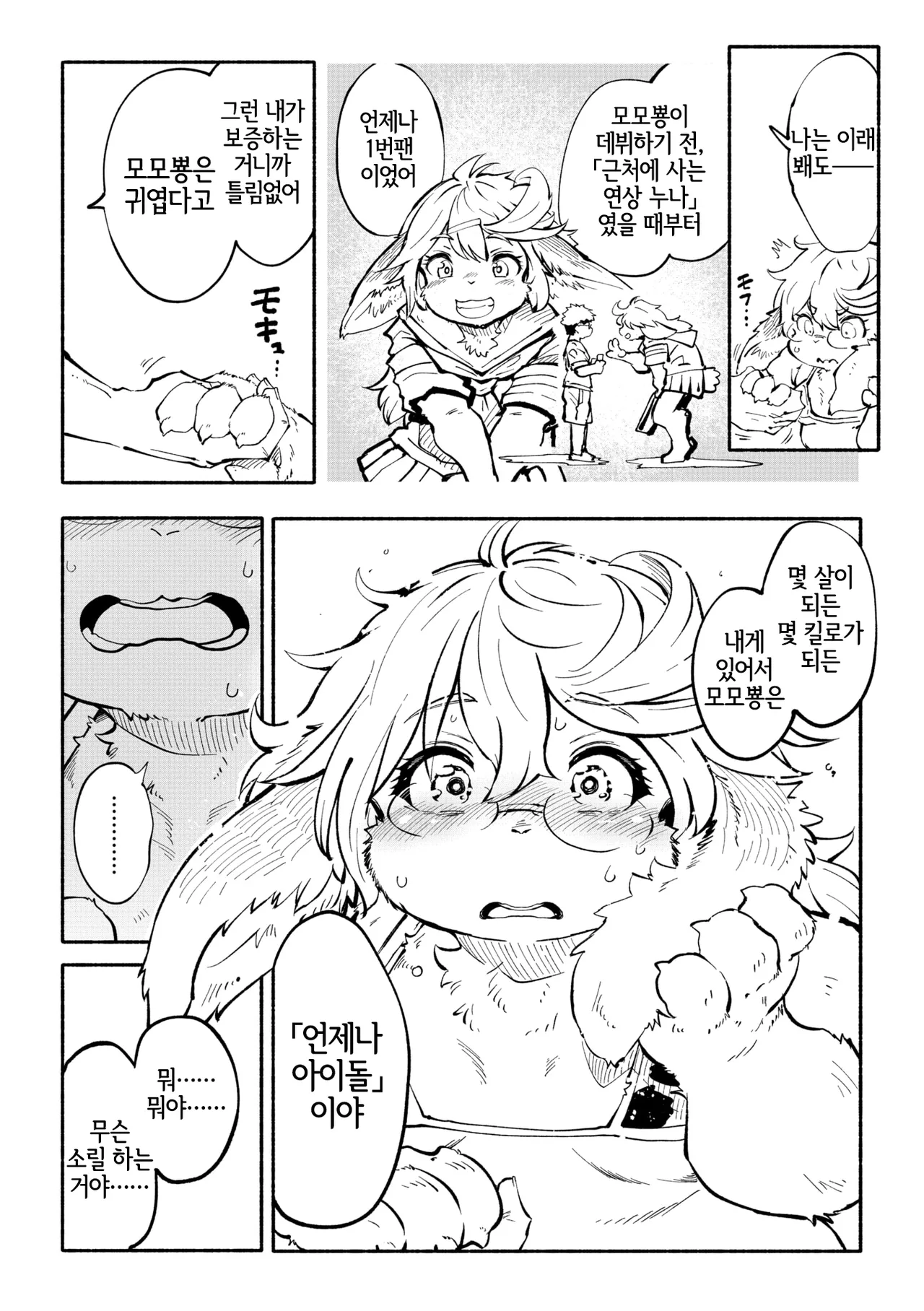 Arasa Datte Idol !? | 아라사라도 아이돌!? page 7 full