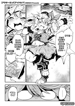 Arasa Datte Idol !? | 아라사라도 아이돌!?