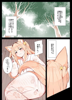 Life with Kitsune-san | Okitsune-san to Issho