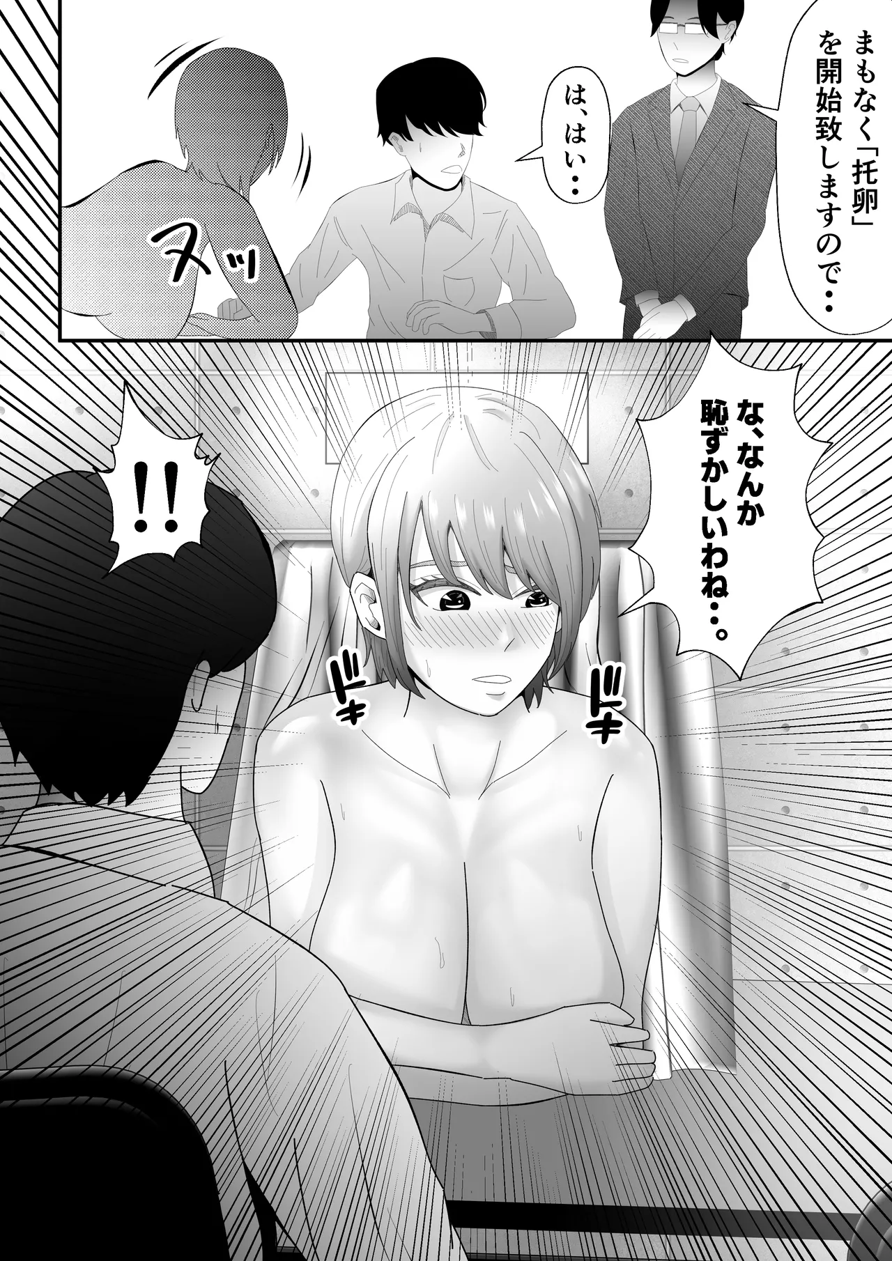 'Takuran'-sareru Hitozuma. page 11 full