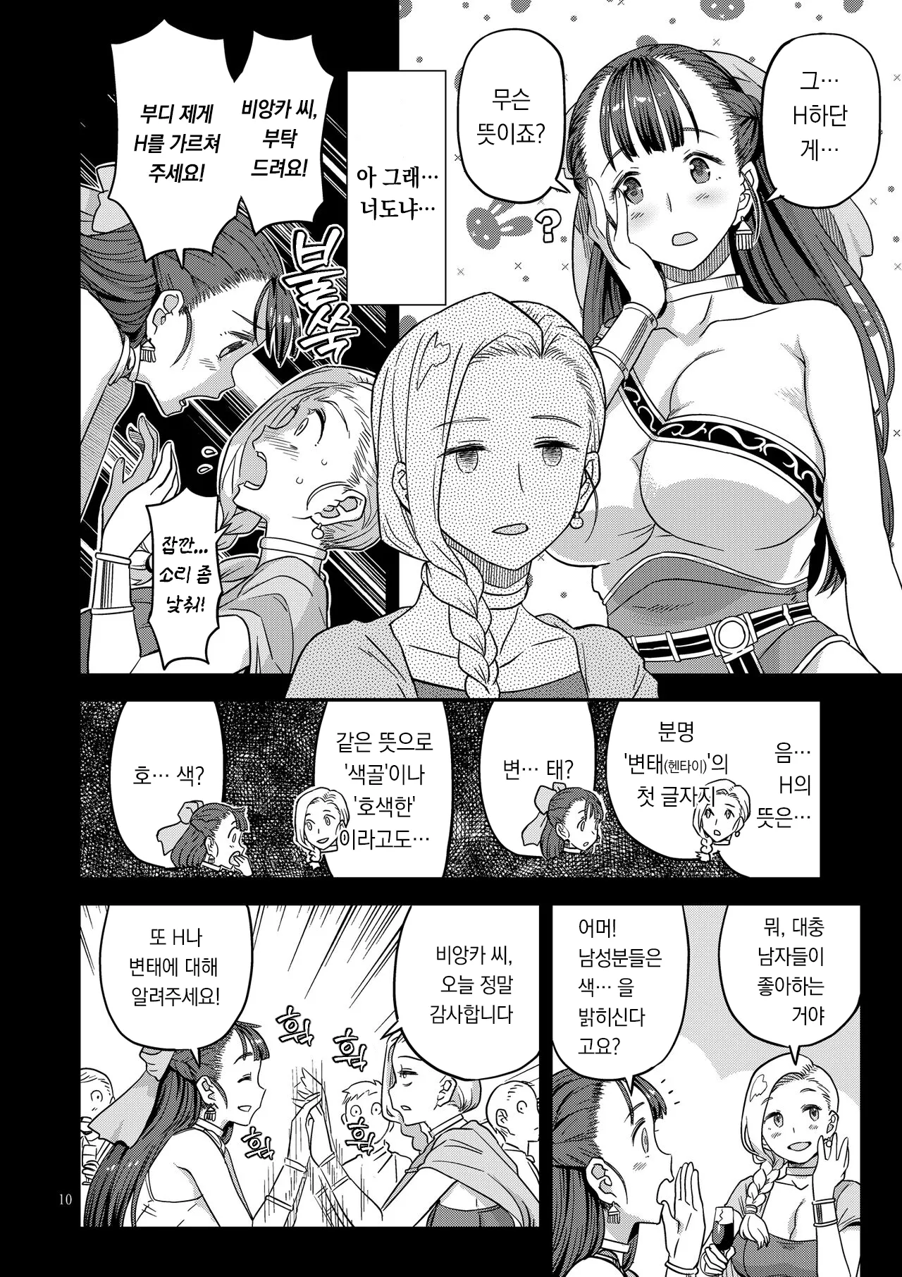 Dragon Quest XXX page 10 full