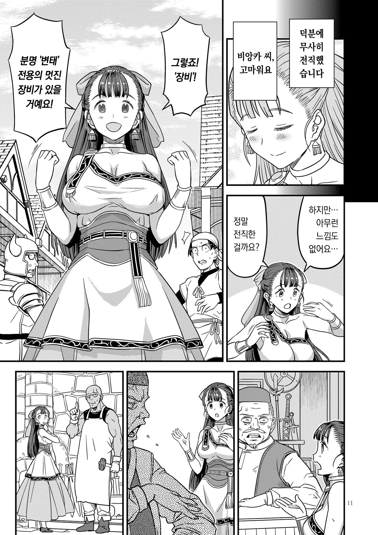 Dragon Quest XXX page 11 full