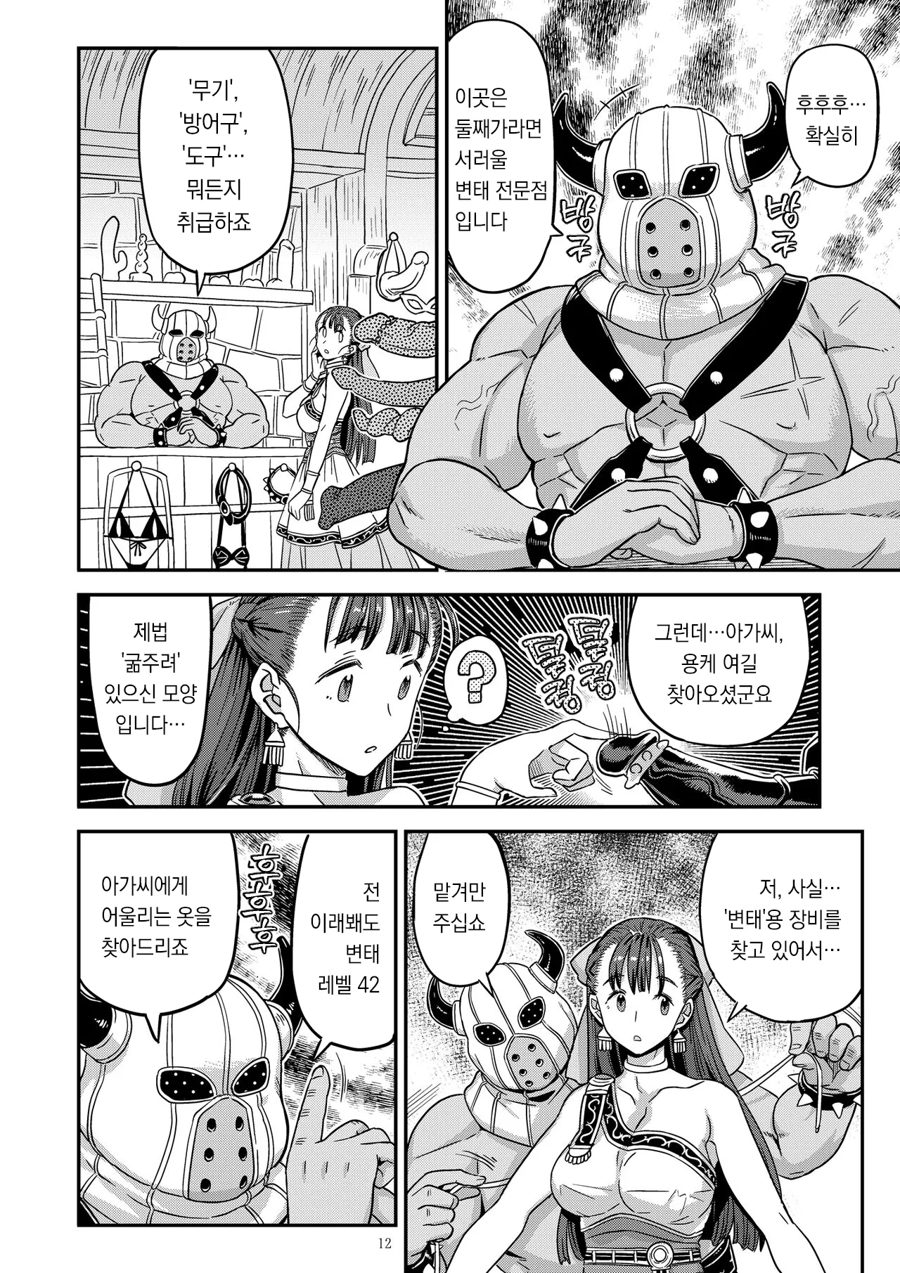 Dragon Quest XXX page 12 full