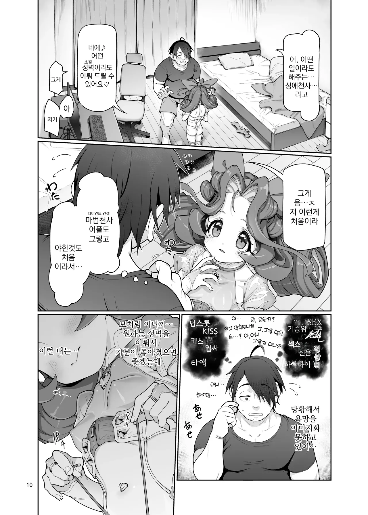 Deviant Angel#01  | 일탈천사#01 page 11 full