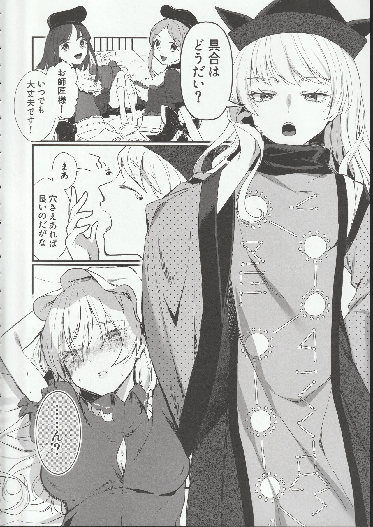 Tobira no Mukou de | Behind the Door page 11 full