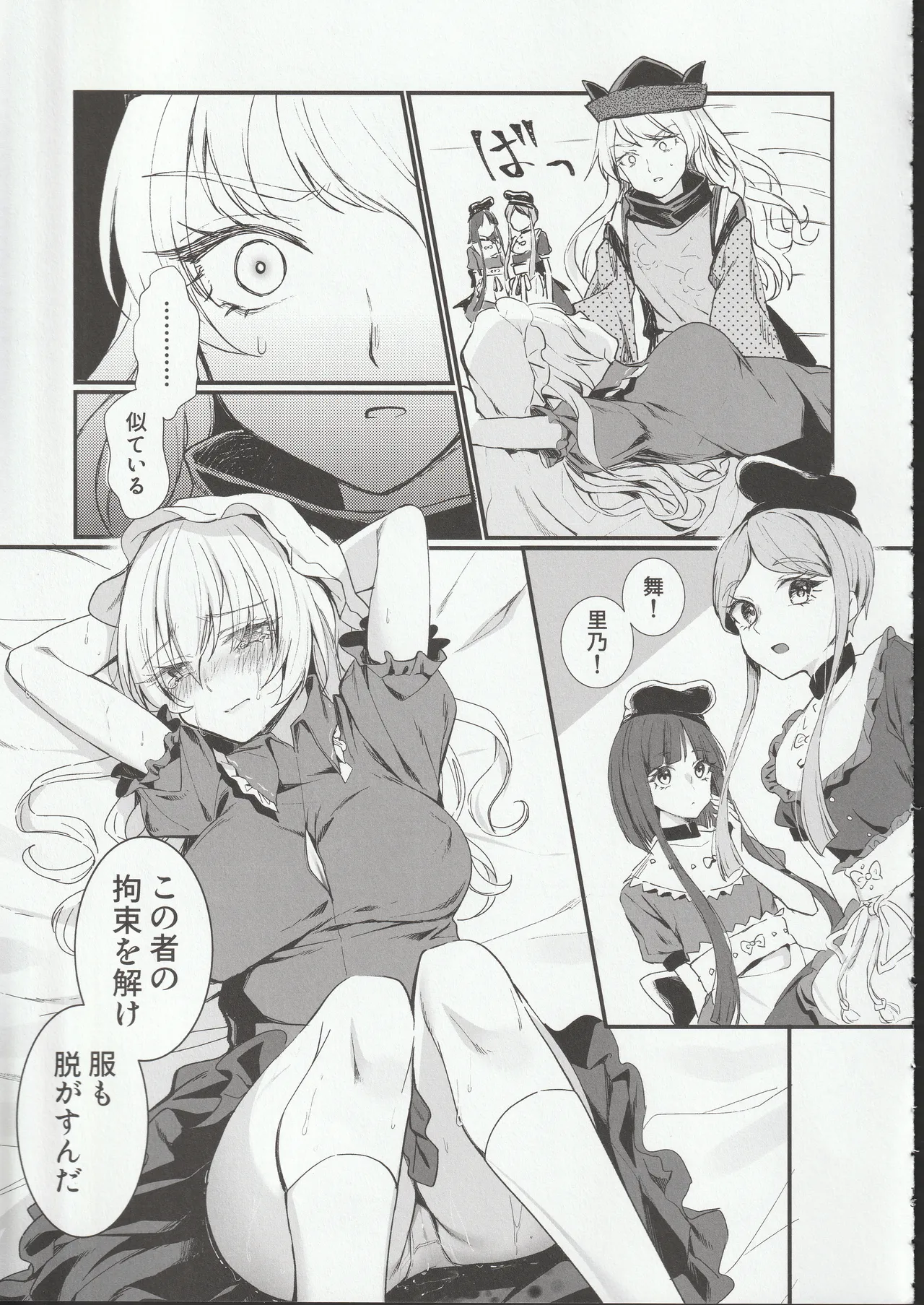 Tobira no Mukou de | Behind the Door page 12 full
