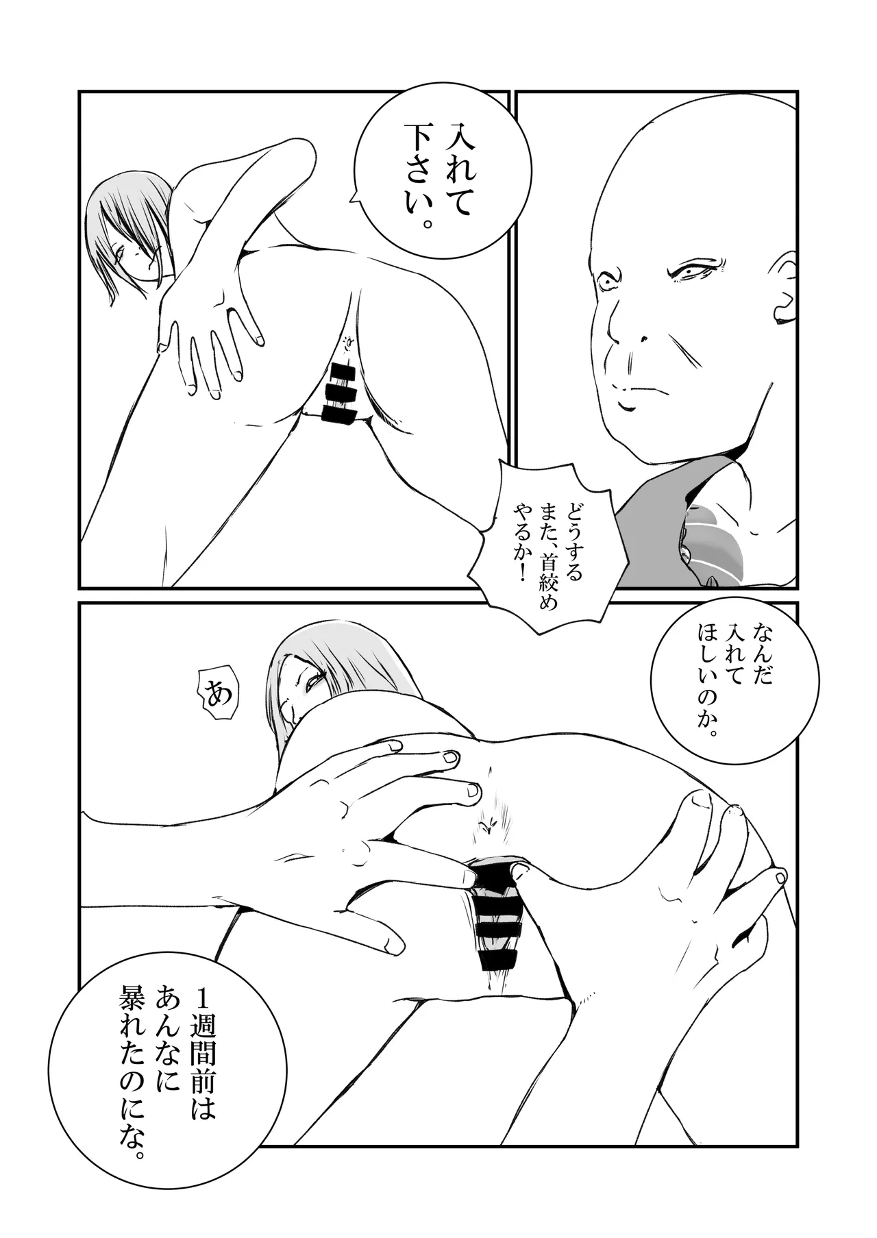The story of how my mother was used as a sex toy by the Yakuza page 12 full