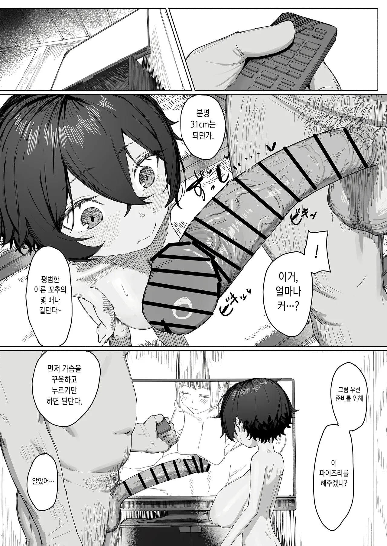 Saki-chan no Natsuyasumi OJii-chan to Issho! page 11 full