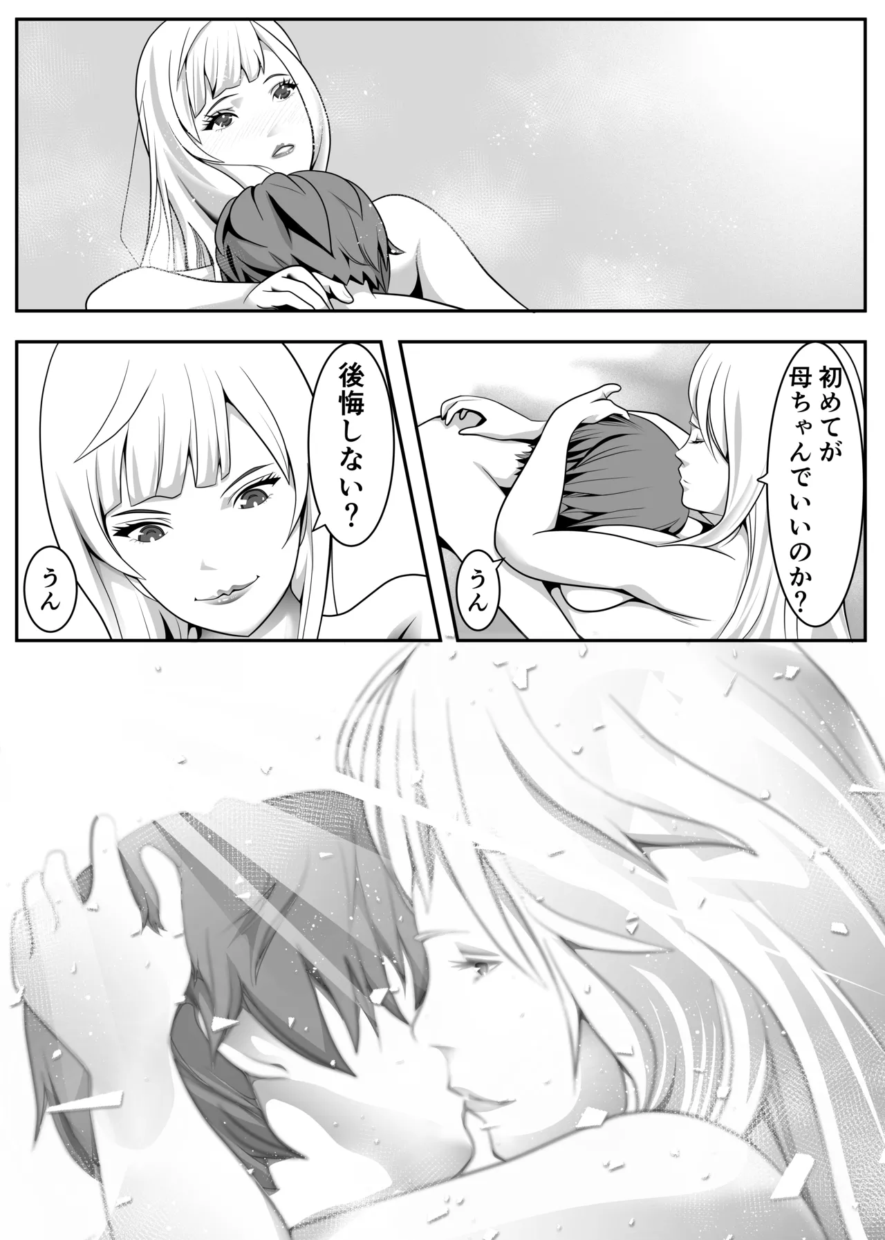 Hなお母さんは好きですか? page 10 full