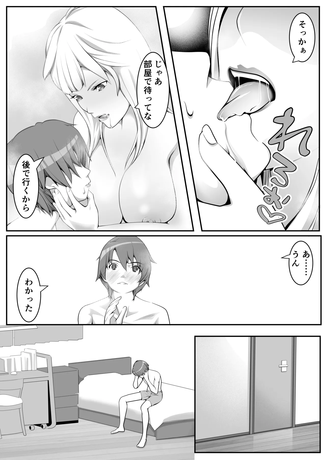 Hなお母さんは好きですか? page 11 full
