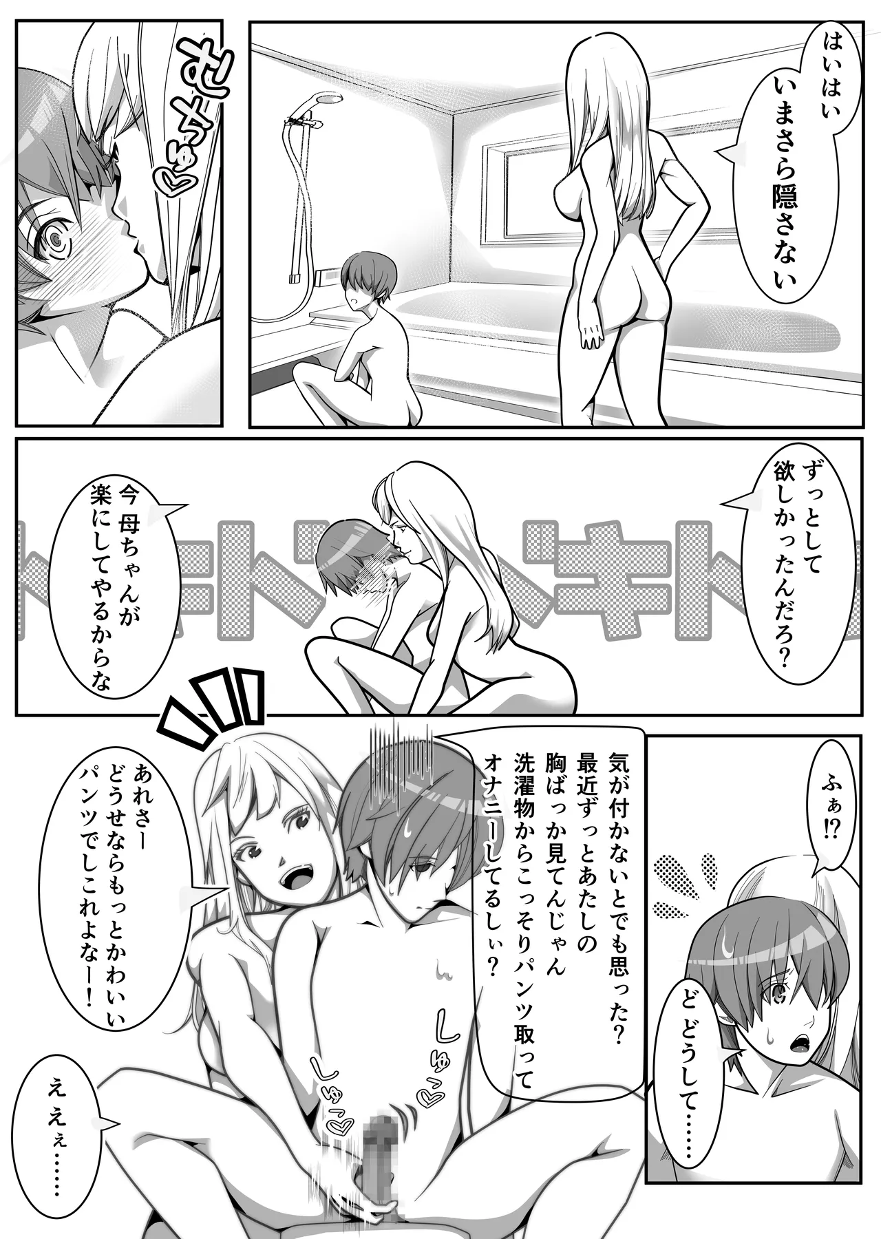 Hなお母さんは好きですか? page 6 full
