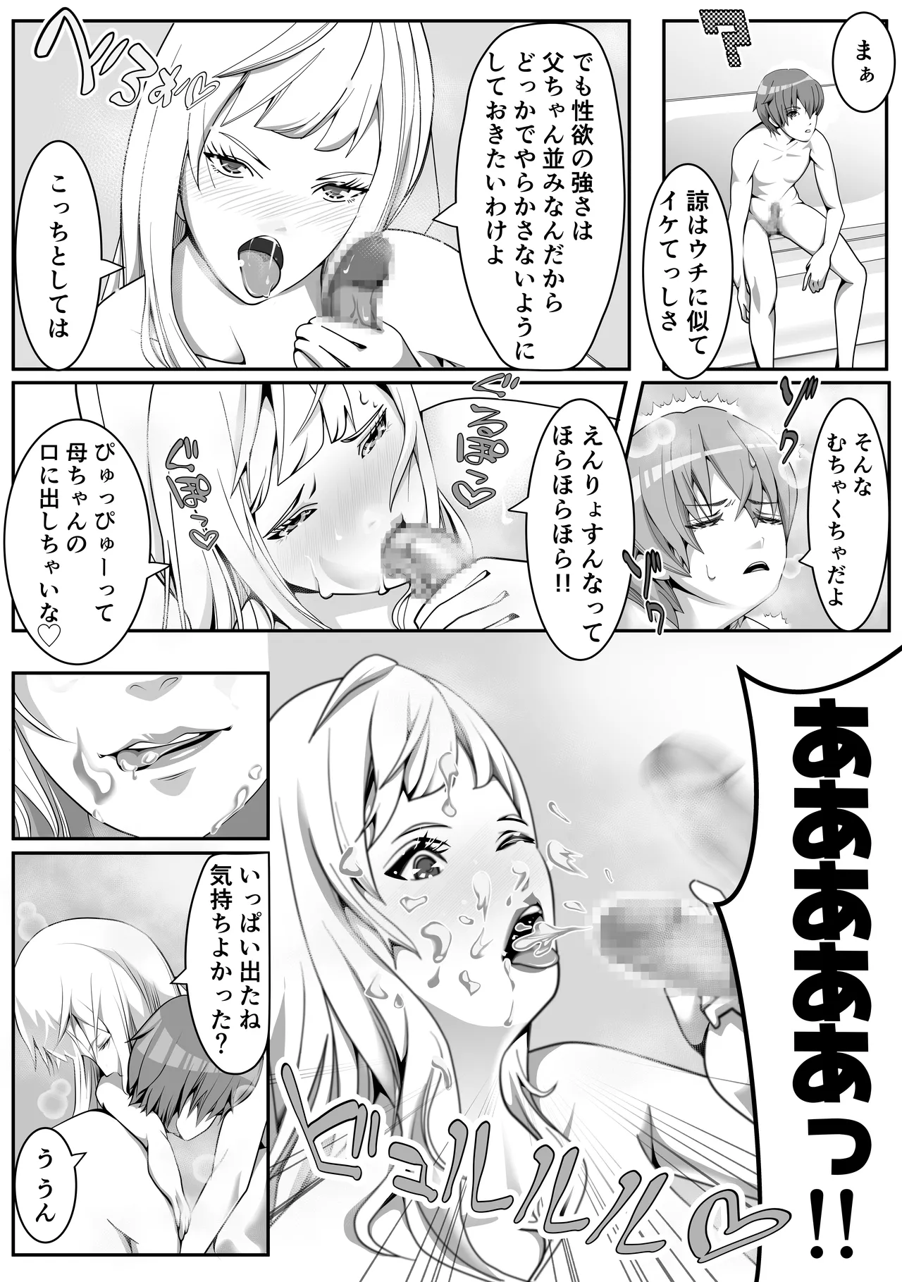 Hなお母さんは好きですか? page 7 full