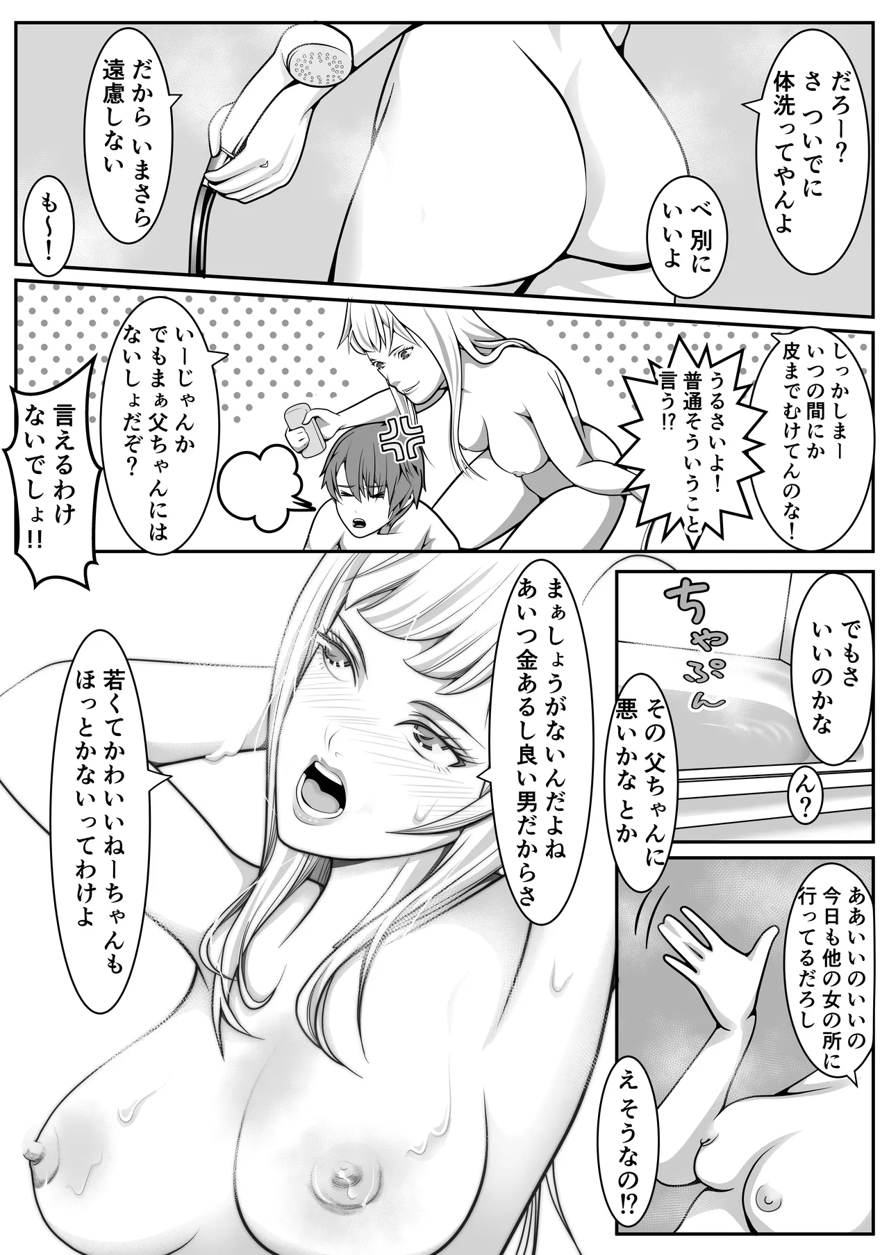 Hなお母さんは好きですか? page 8 full