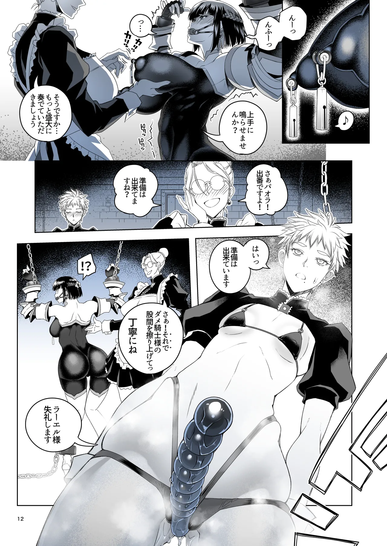 女騎士ラーエルと金貨の代償 page 11 full