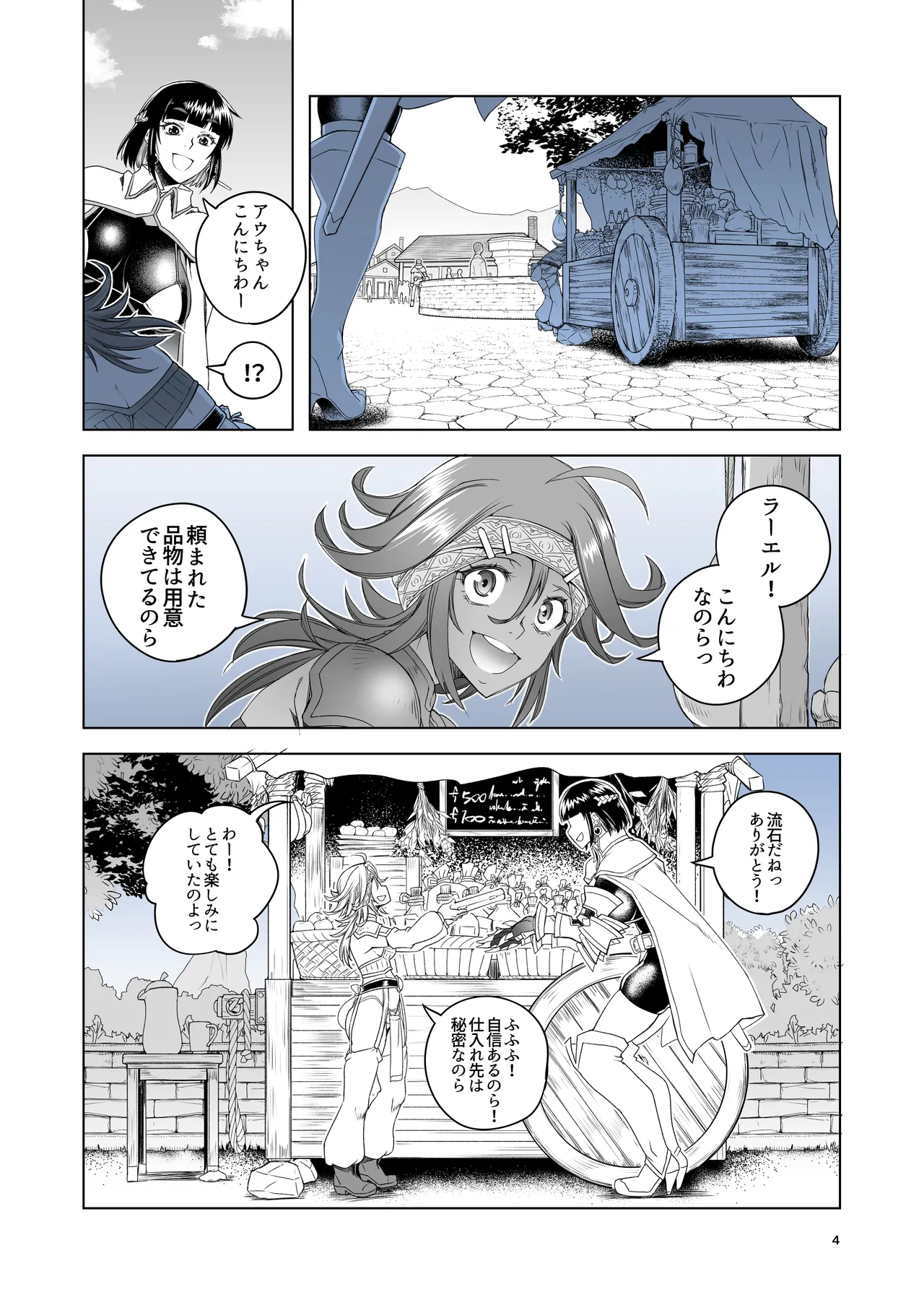 女騎士ラーエルと金貨の代償 page 3 full