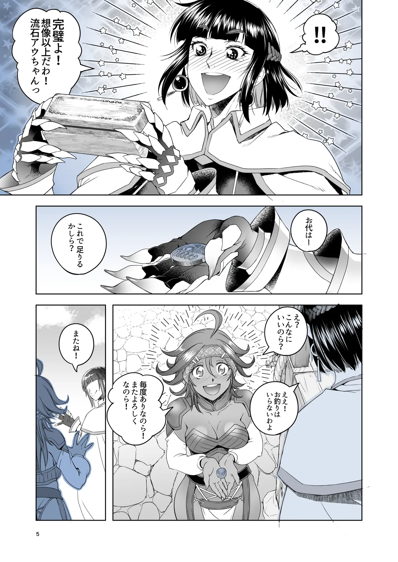 女騎士ラーエルと金貨の代償 page 4 full