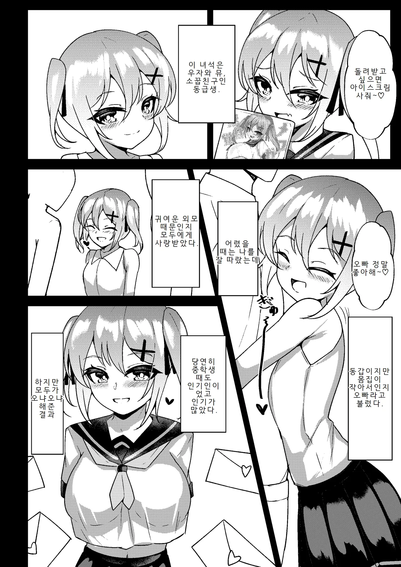 Mesugaki Mujikaku Saimin | 무자각 메스가키 최면 page 5 full