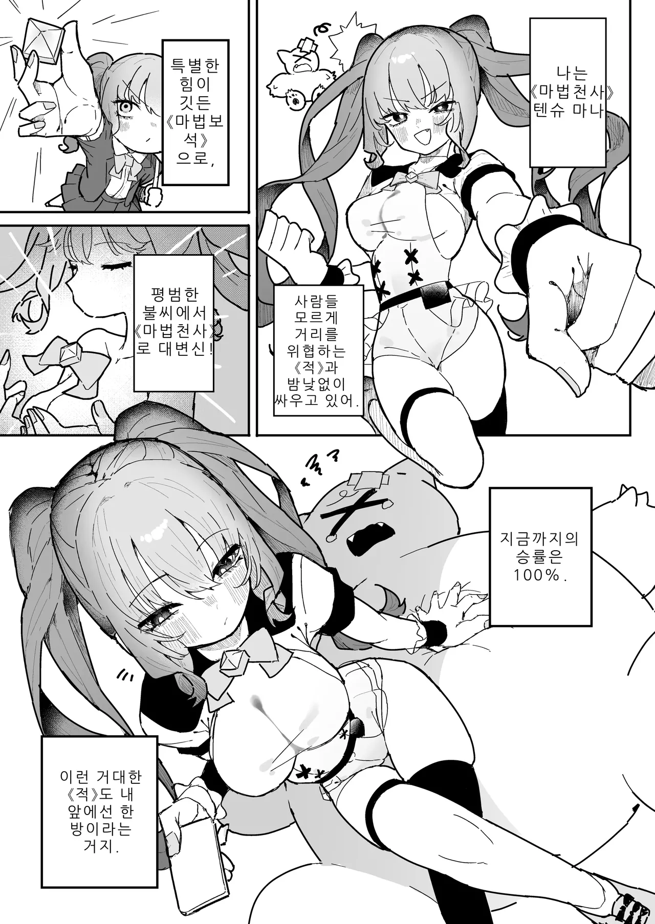 Teki Kanbu wa Motokare!? ~Mazo Mahou Tenshi~ | 적 간부가 전남친!? ~마조 마법소녀~ page 2 full