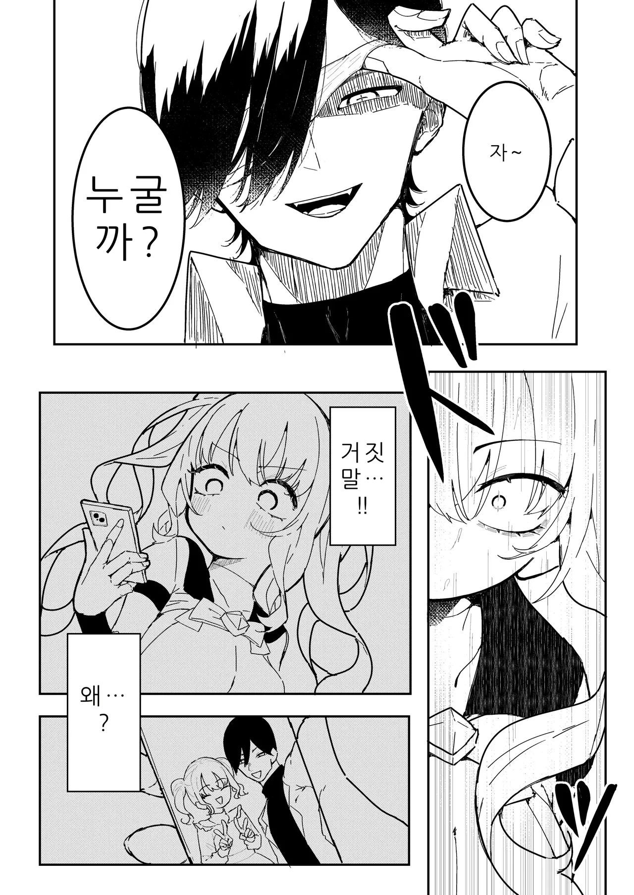 Teki Kanbu wa Motokare!? ~Mazo Mahou Tenshi~ | 적 간부가 전남친!? ~마조 마법소녀~ page 5 full