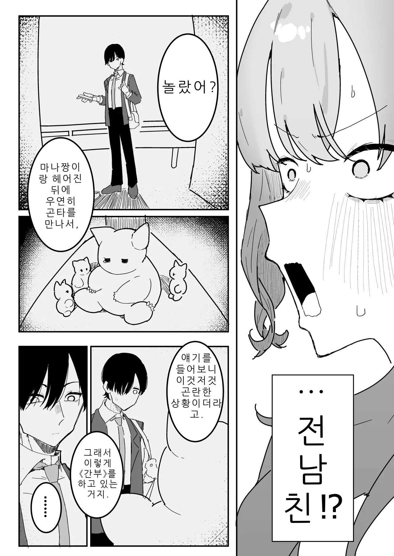 Teki Kanbu wa Motokare!? ~Mazo Mahou Tenshi~ | 적 간부가 전남친!? ~마조 마법소녀~ page 7 full
