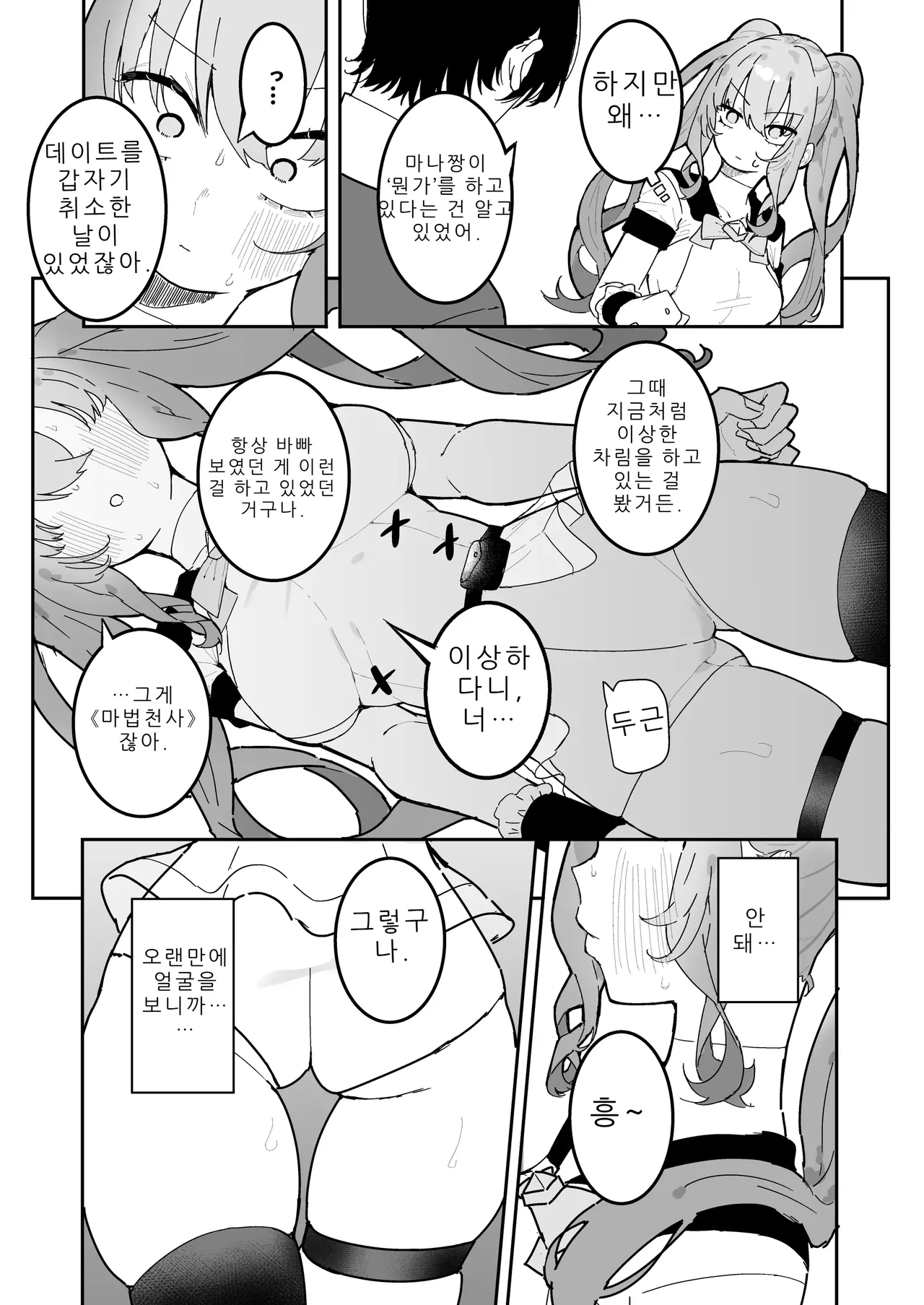 Teki Kanbu wa Motokare!? ~Mazo Mahou Tenshi~ | 적 간부가 전남친!? ~마조 마법소녀~ page 8 full