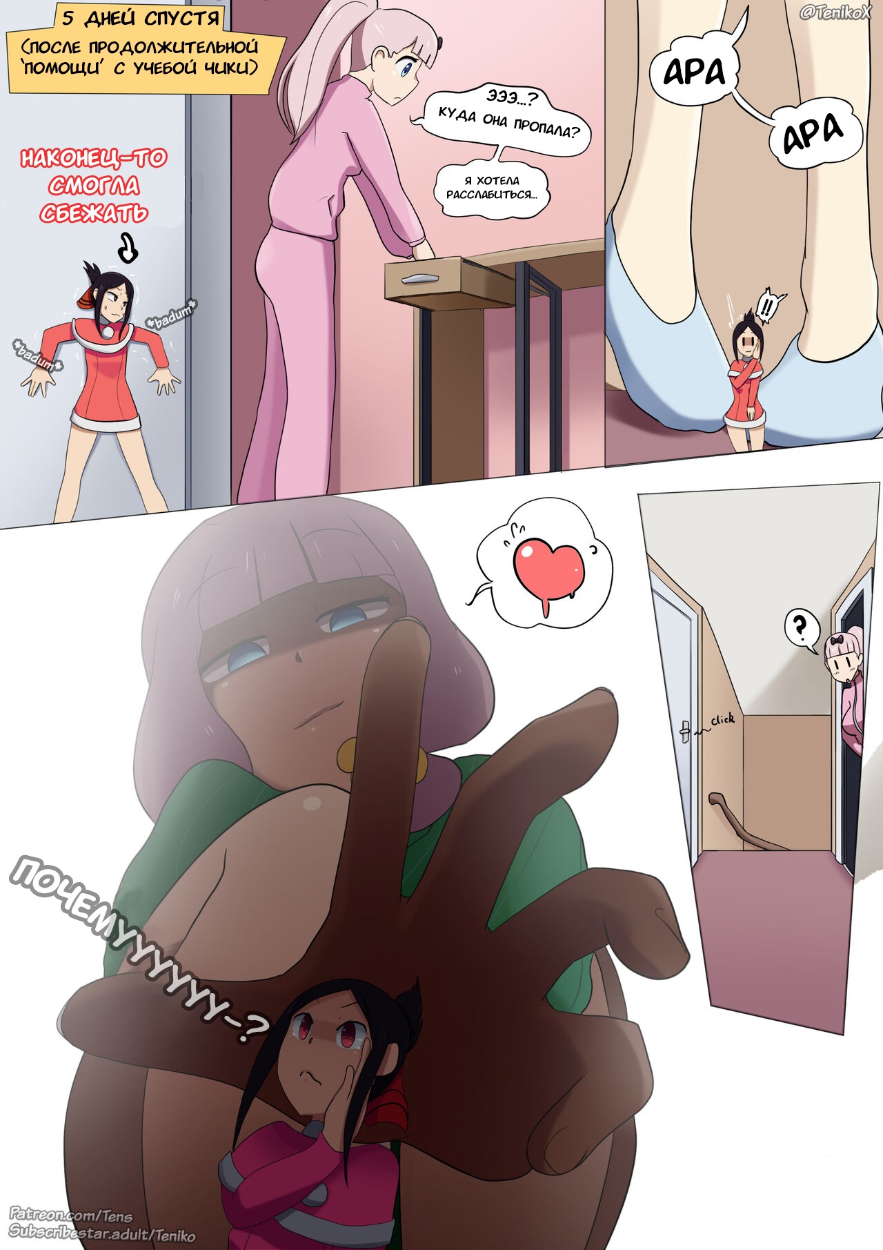 Chika's Toy | Игрушка Чики page 5 full