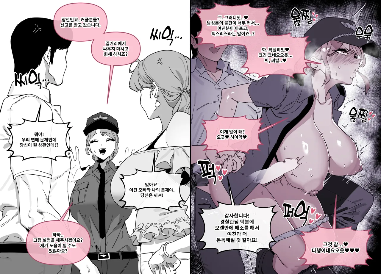 한사랑동 제복녀들 page 11 full
