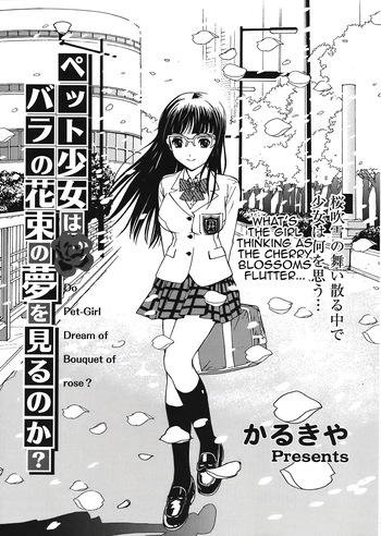 [Karukiya] Pet Shoujo wa Bara no Hanataba Yume o Miru no ka? - Do Pet-Girl Dream of Bouquet of rose? (COMIC TENMA 2008-05) [English] cover