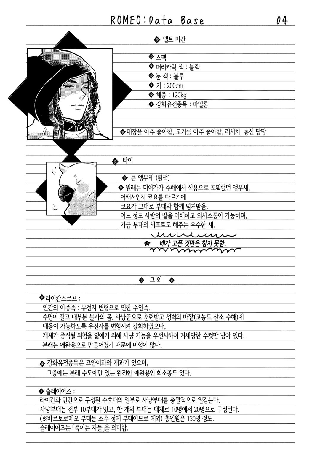ROMEO vol.1 page 8 full