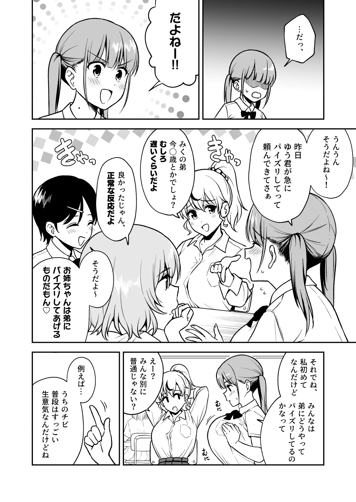 お〇ちゃんの家庭内パイズリが義務と化した世界 page 2 full