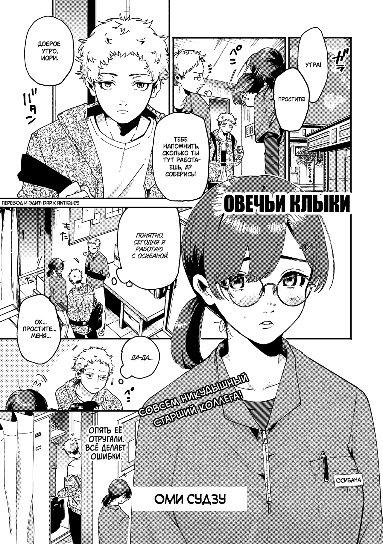 Hitsuji no Kiba | Овечьи клыки page 1 full