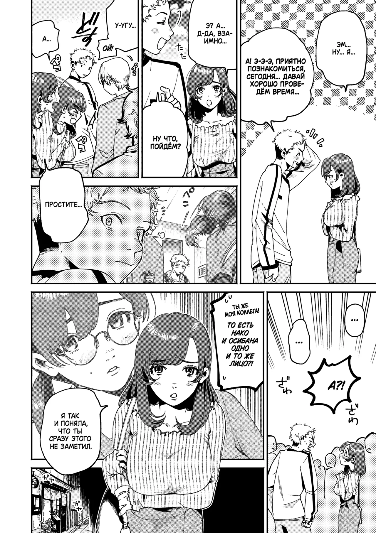 Hitsuji no Kiba | Овечьи клыки page 4 full