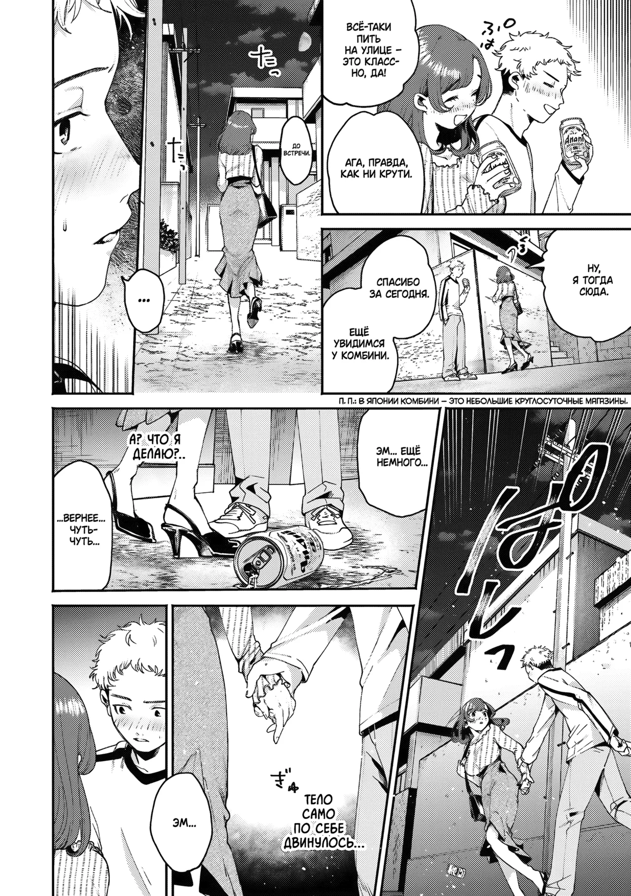 Hitsuji no Kiba | Овечьи клыки page 8 full