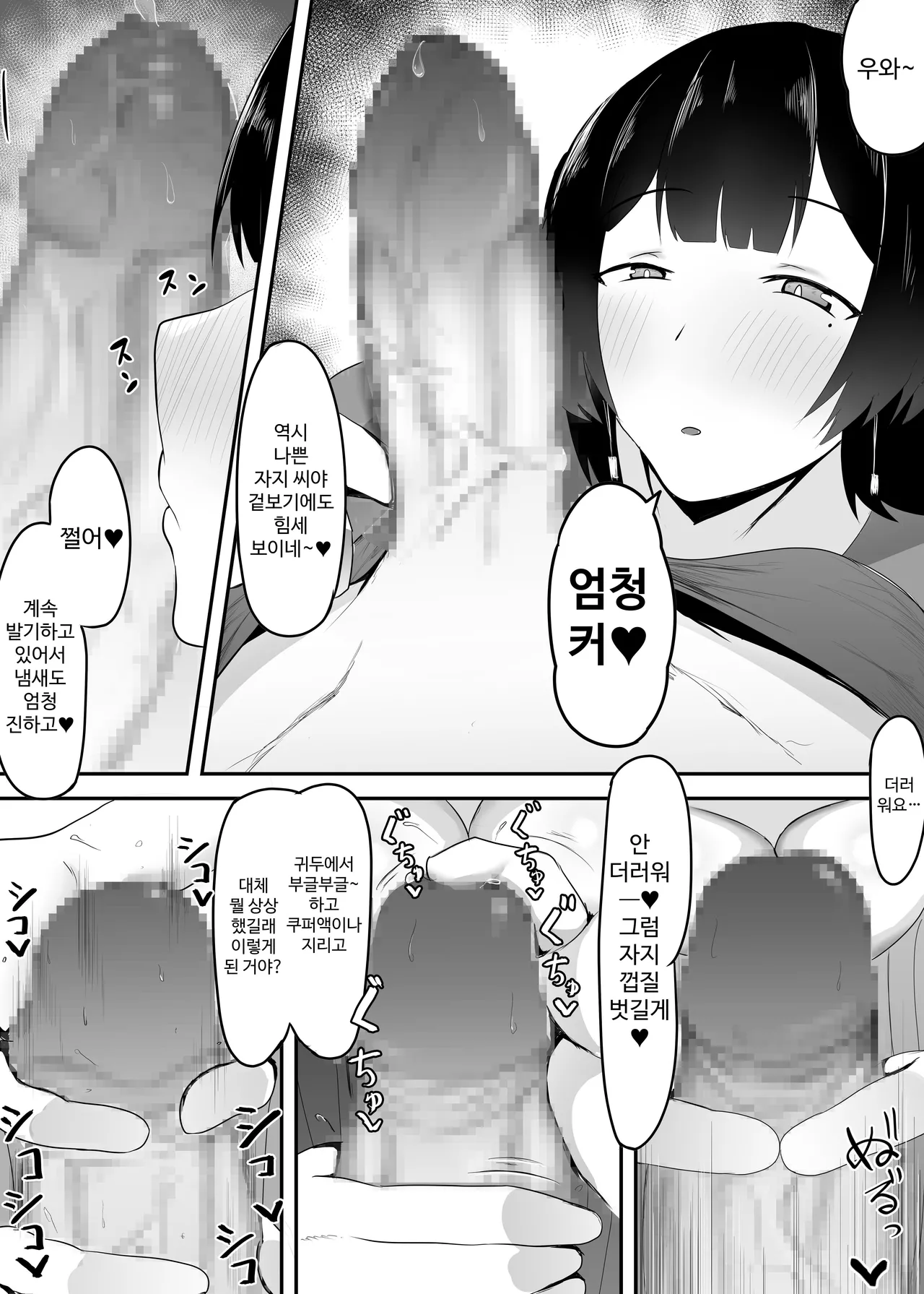 Kyonyuu Tenchou no Itazura | 거유 점장님의 장난 page 12 full