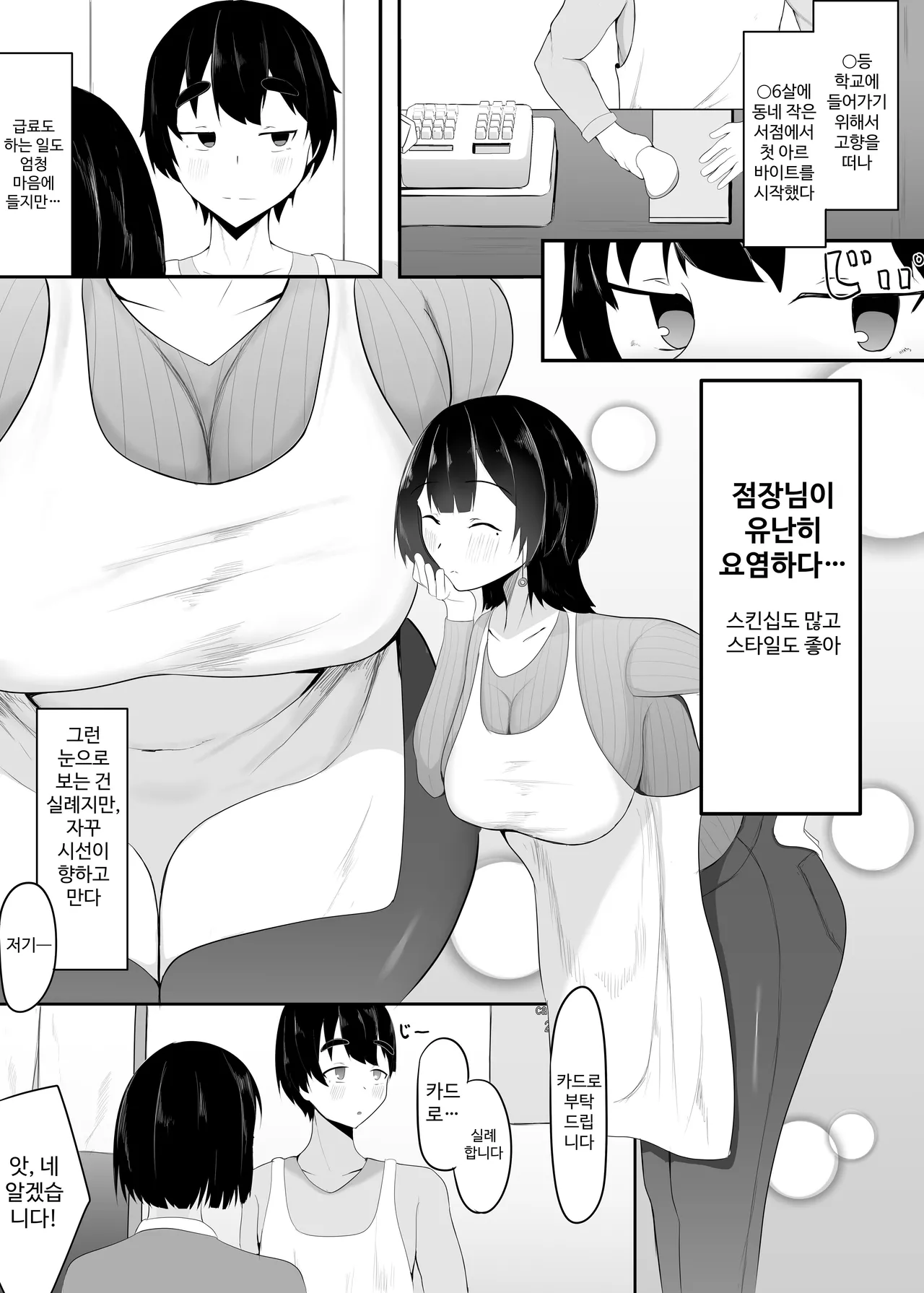 Kyonyuu Tenchou no Itazura | 거유 점장님의 장난 page 3 full