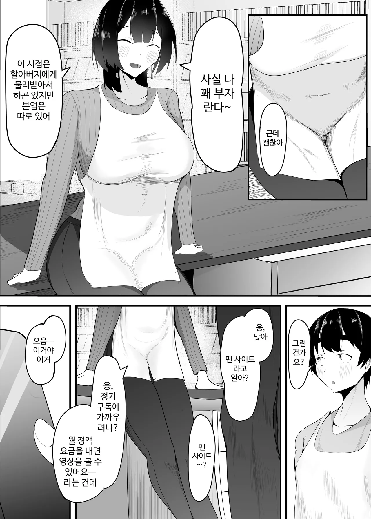 Kyonyuu Tenchou no Itazura | 거유 점장님의 장난 page 6 full