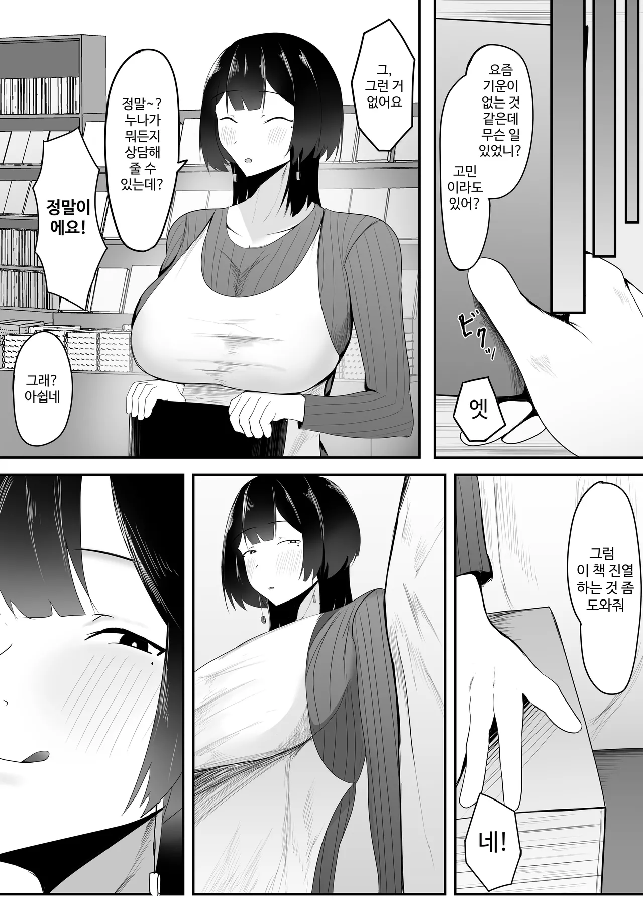 Kyonyuu Tenchou no Itazura | 거유 점장님의 장난 page 9 full