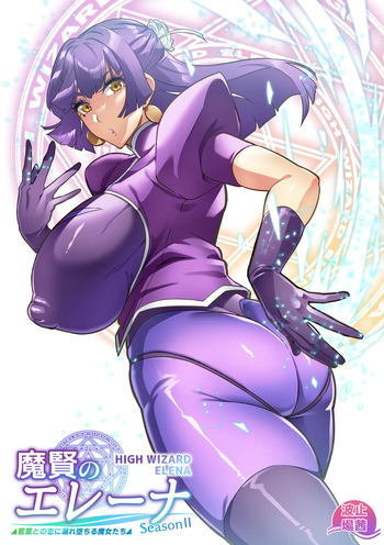 [Hatoba Akane] Maken no Elena Season II ~Wakaba to no Koi ni Moreochiru Majo-tachi~ | High Wizard Elena Season II ~The Witches Who Succumbed to Young Love~ Ch. 1-3 [English] cover