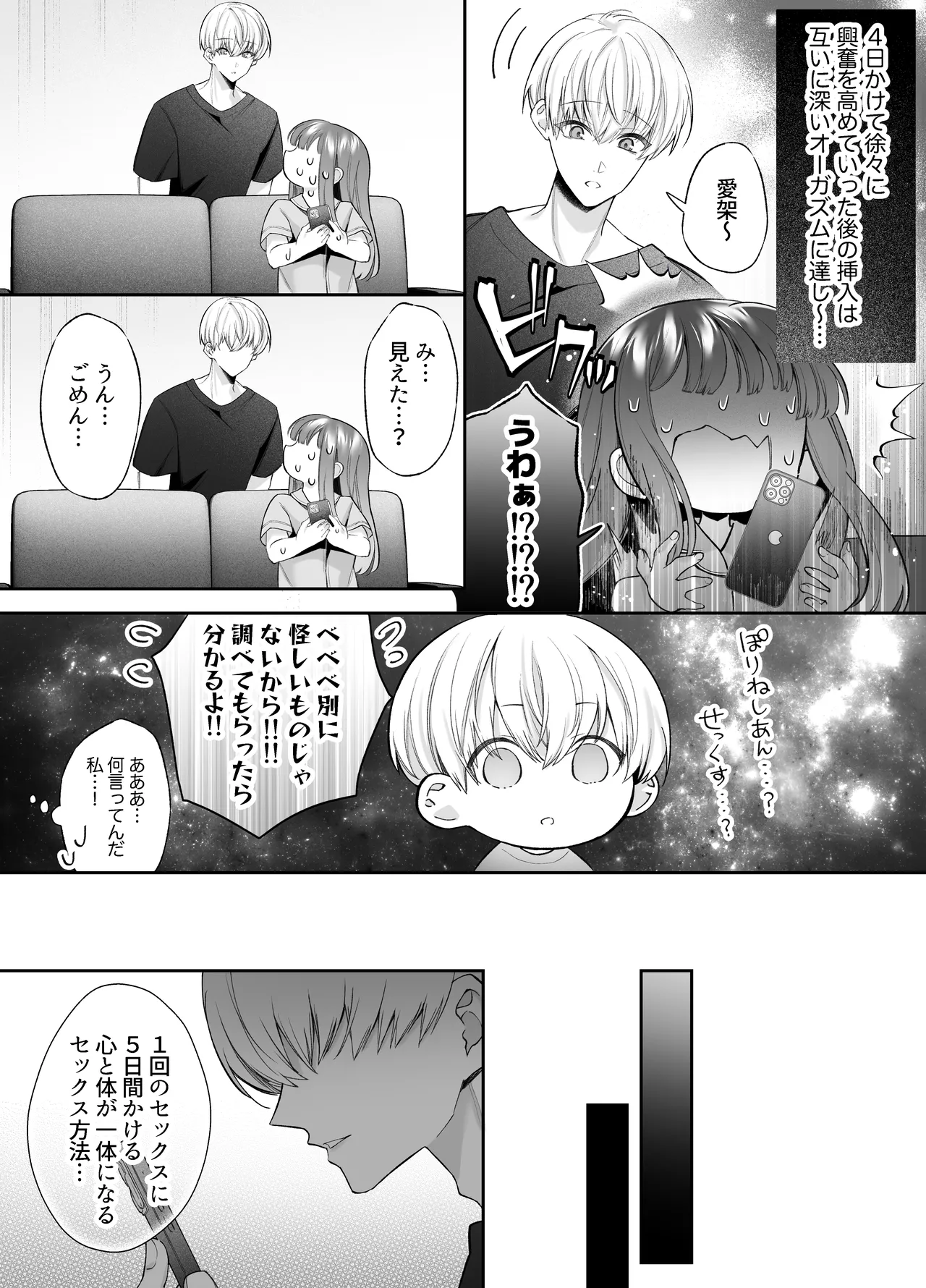 寝ている間に溺愛彼氏が愛撫してきます2 page 11 full