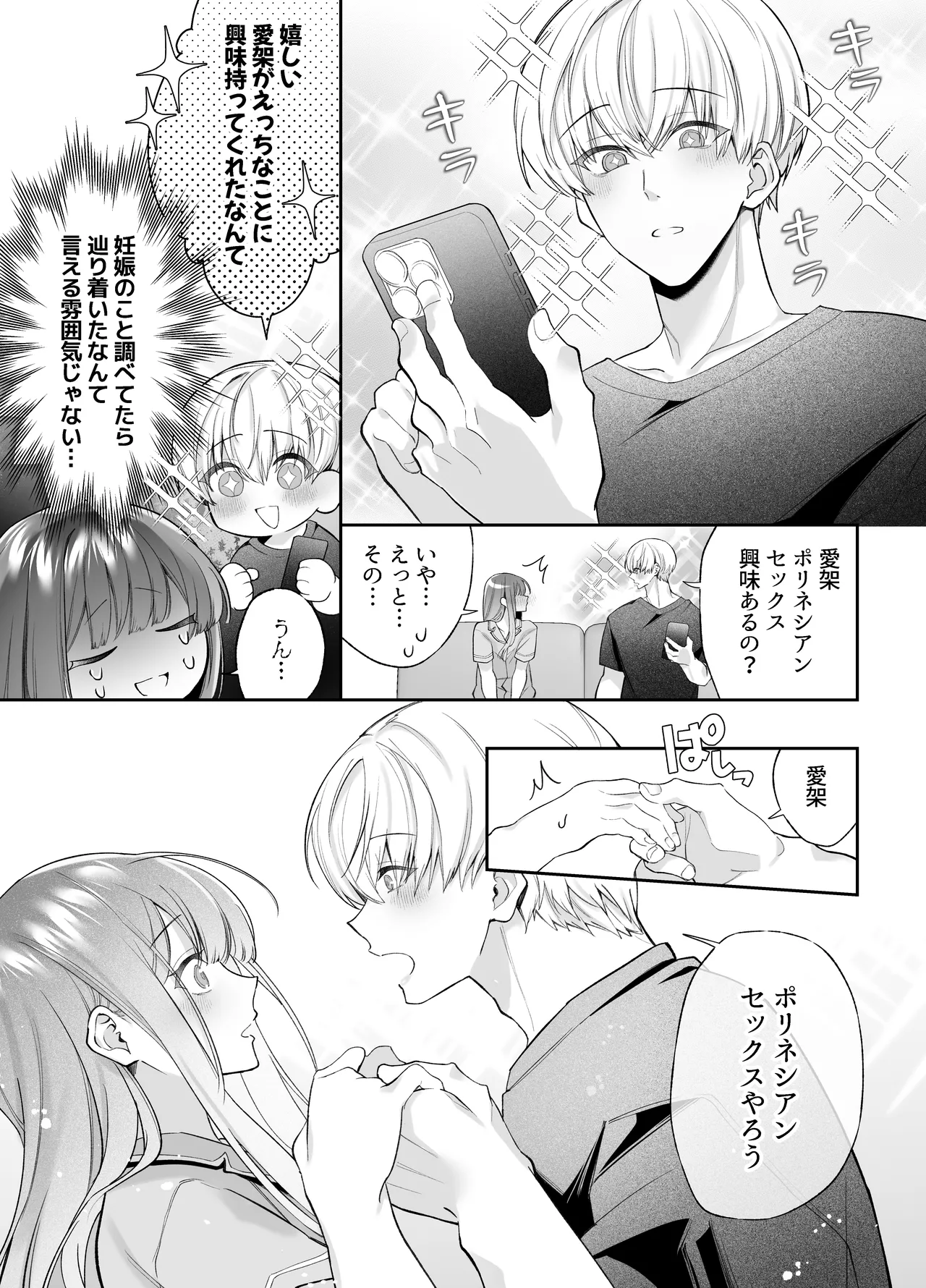 寝ている間に溺愛彼氏が愛撫してきます2 page 12 full