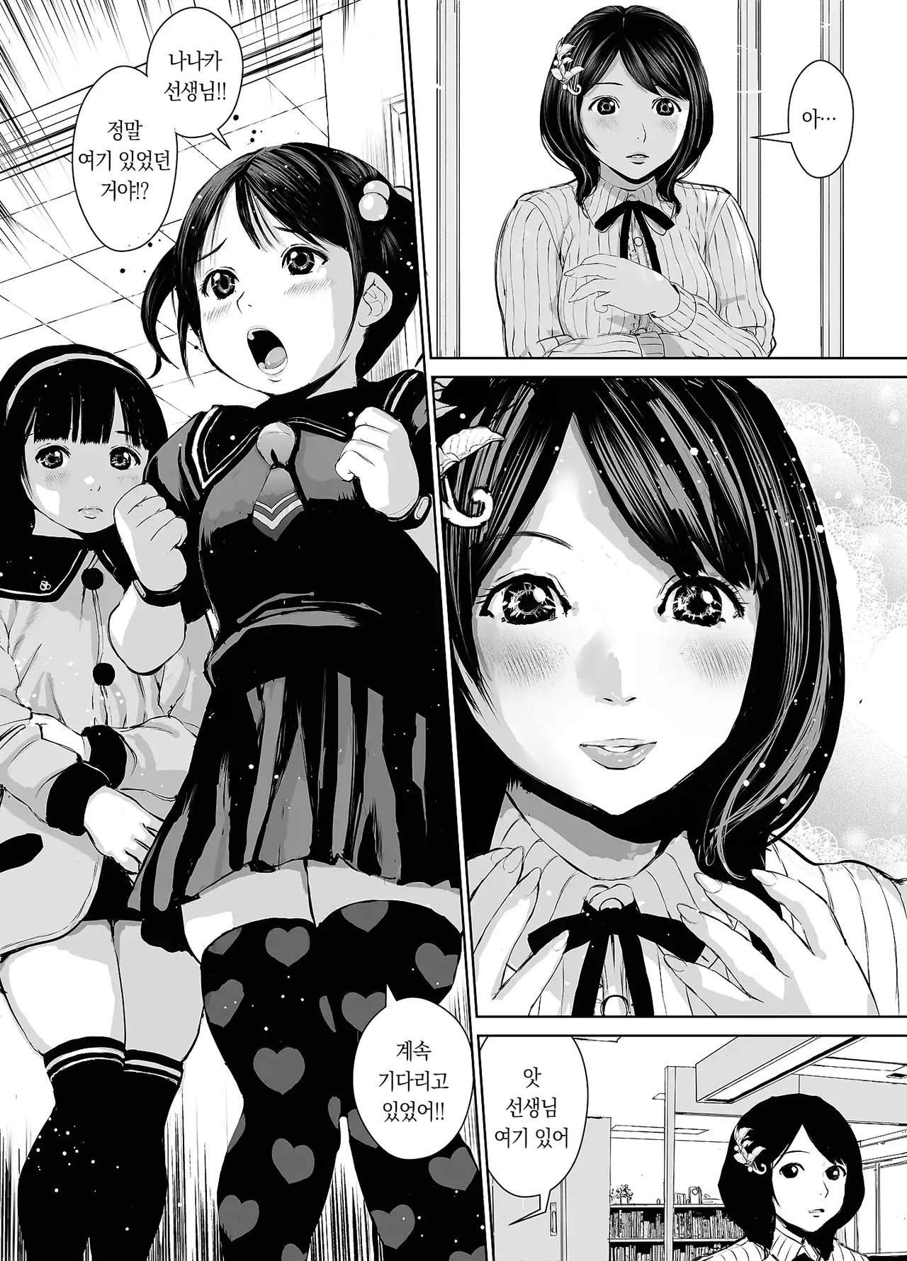 Nanaka-sensei no Seikyouiku | 나나카 선생님의 성교육 page 11 full