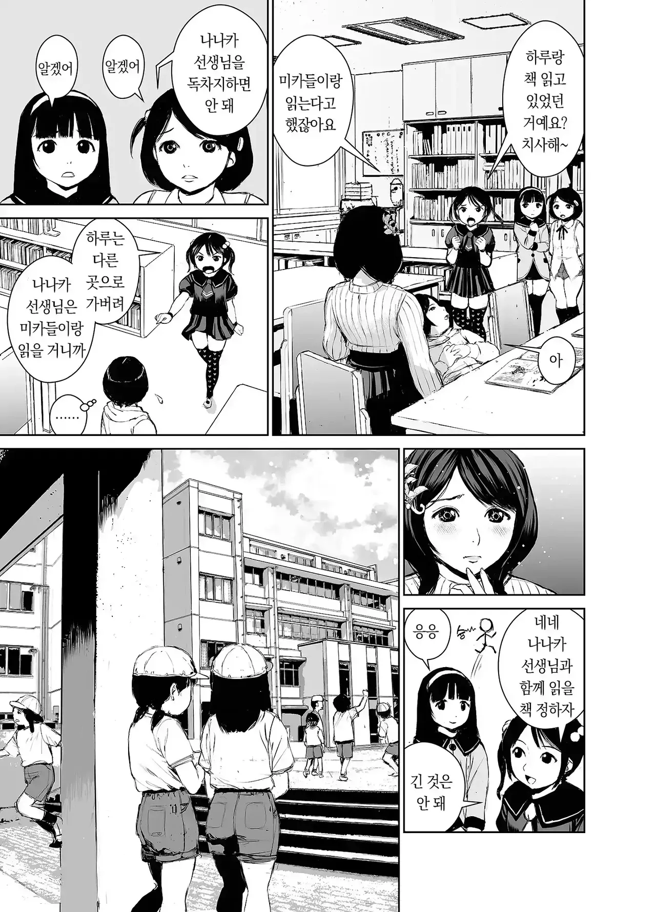 Nanaka-sensei no Seikyouiku | 나나카 선생님의 성교육 page 12 full