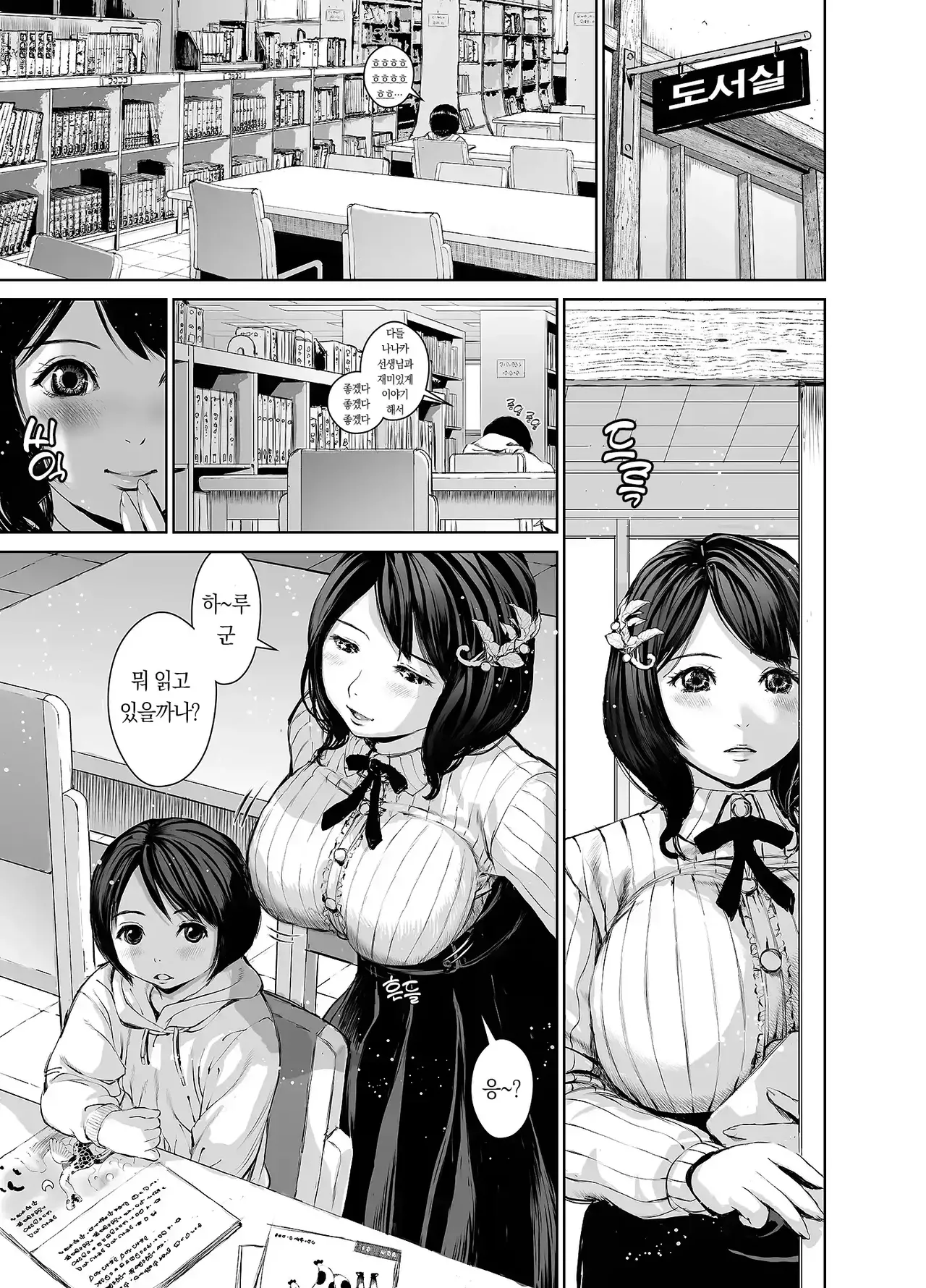 Nanaka-sensei no Seikyouiku | 나나카 선생님의 성교육 page 4 full