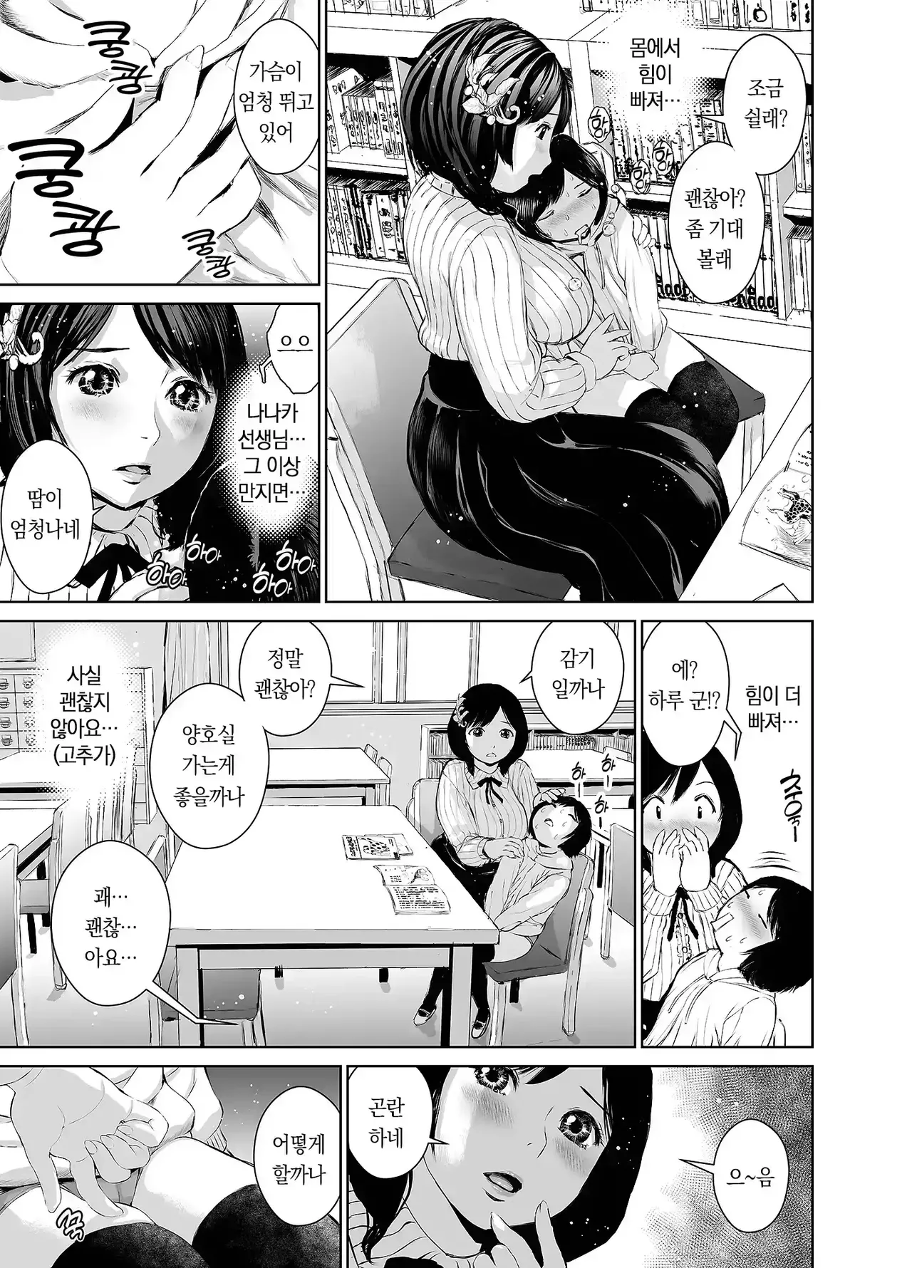 Nanaka-sensei no Seikyouiku | 나나카 선생님의 성교육 page 8 full