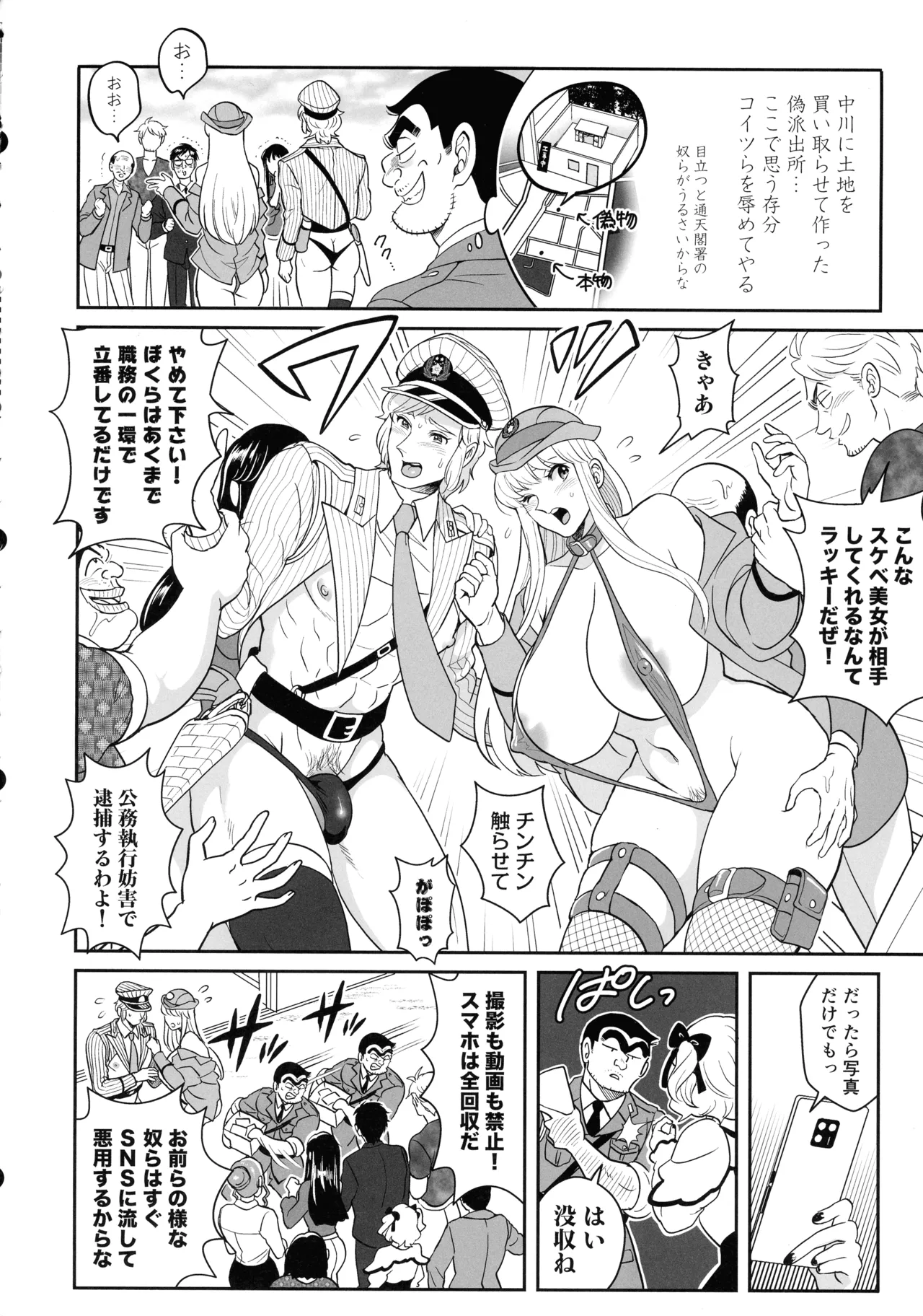Sei Hanzai Yokusei Onapet Tachiban no Maki page 12 full