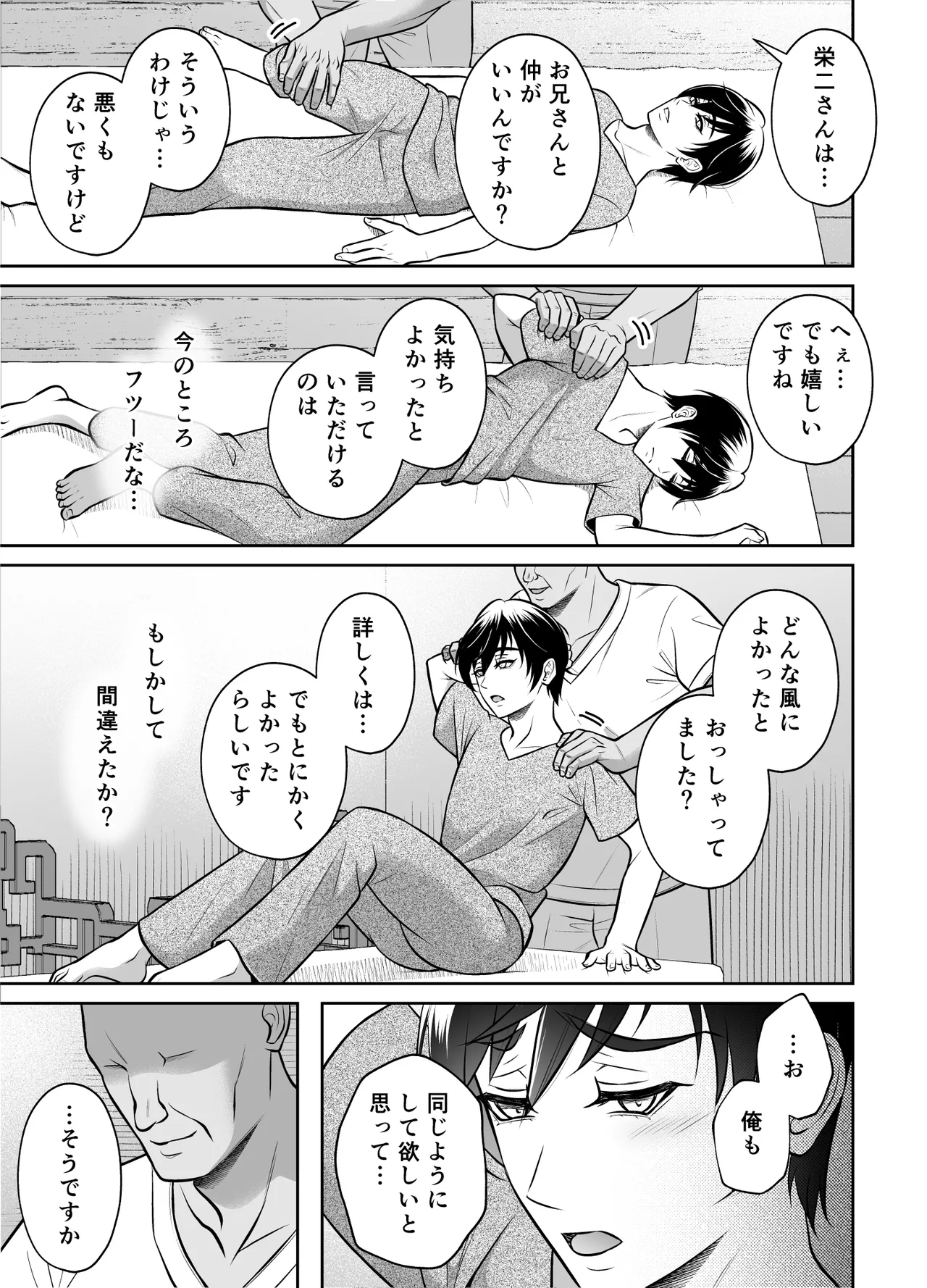 【千桜】ビンカン男子 メス堕ち絶頂マッサージ page 12 full