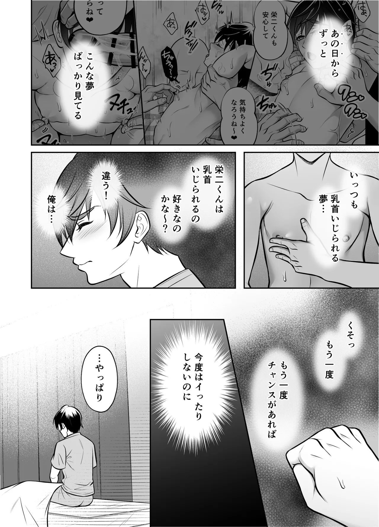 【千桜】ビンカン男子 メス堕ち絶頂マッサージ page 5 full