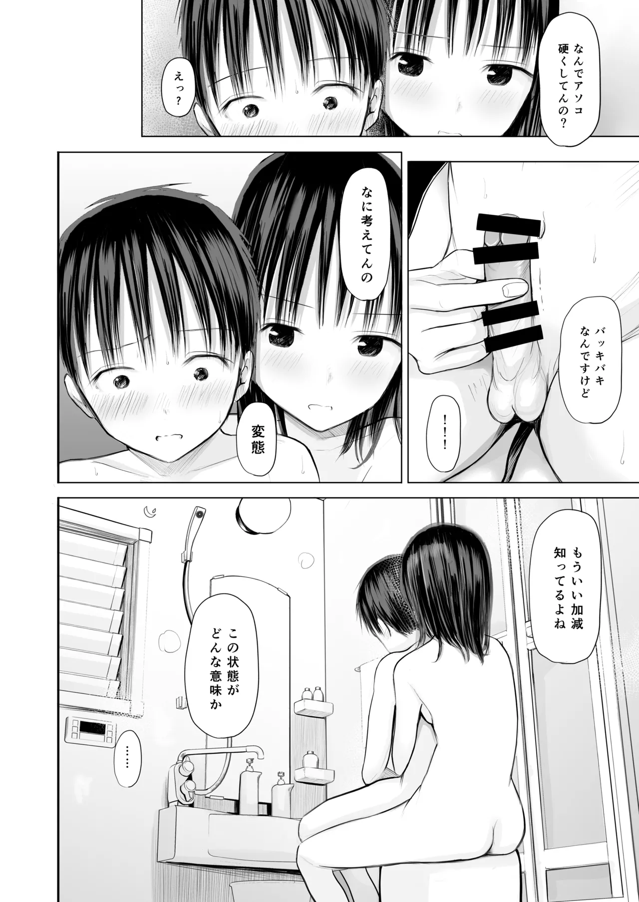 Kawa o muki muki shite kureru o nēchan to issho ni o furo hairu no ga yame rarenai hanashi page 11 full