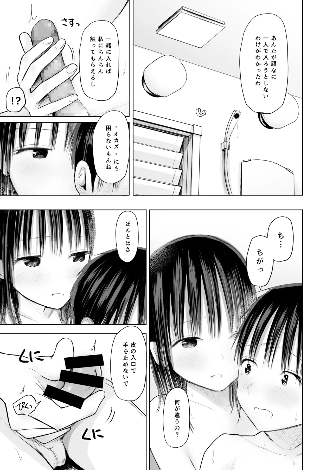 Kawa o muki muki shite kureru o nēchan to issho ni o furo hairu no ga yame rarenai hanashi page 12 full